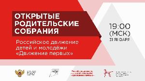 Российское движение детей и молодёжи "Движение первых"
