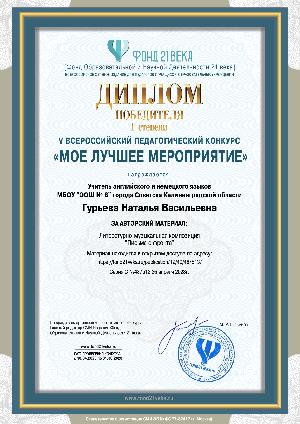 «Моё лучшее мероприятие»