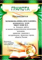 Награждены грамотой