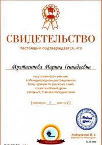 Победители Международного дистанционного блиц-турнира по русскому языку