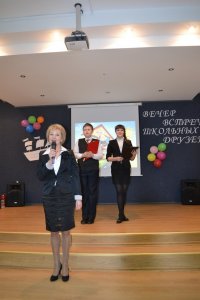 Вечер встречи выпускников 2015