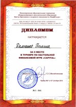 Призёр финансовой игры