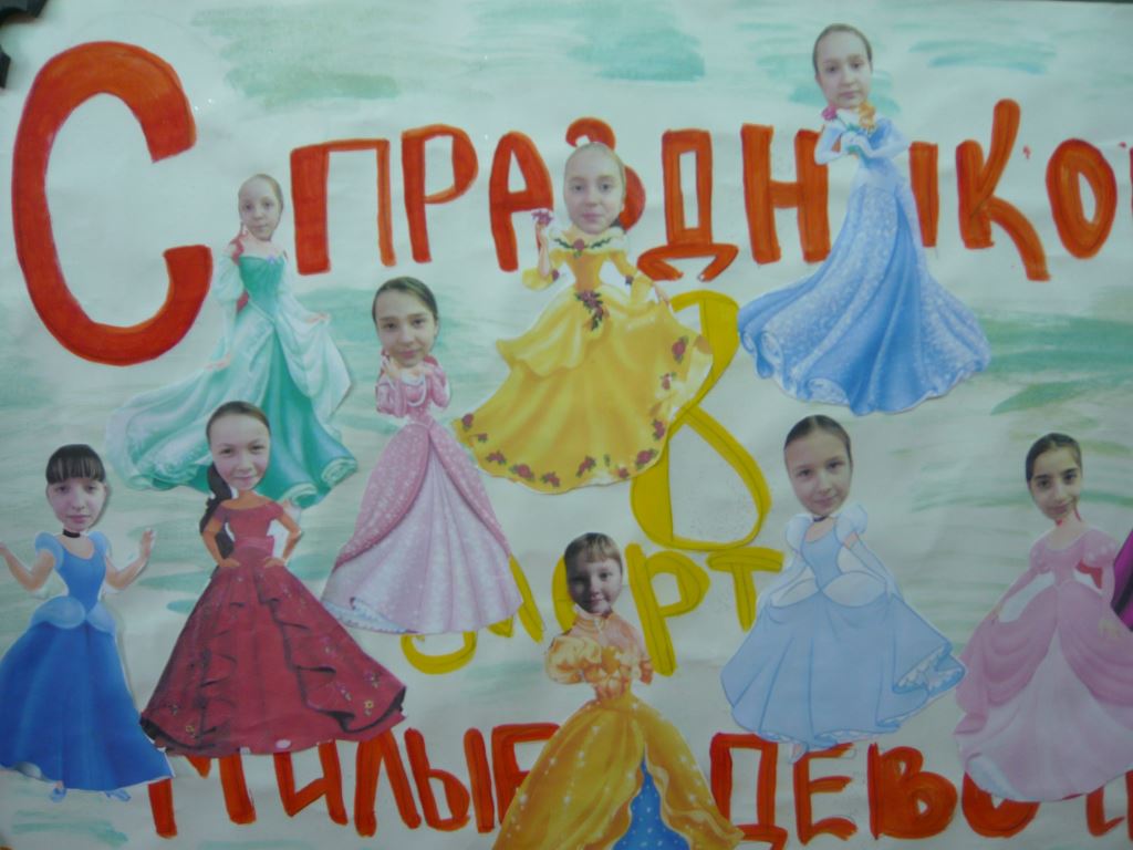 8 Марта в 4-К классе