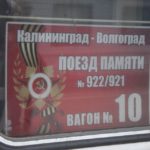 Молодежная патриотическая акция «Поезд Памяти — 2018»