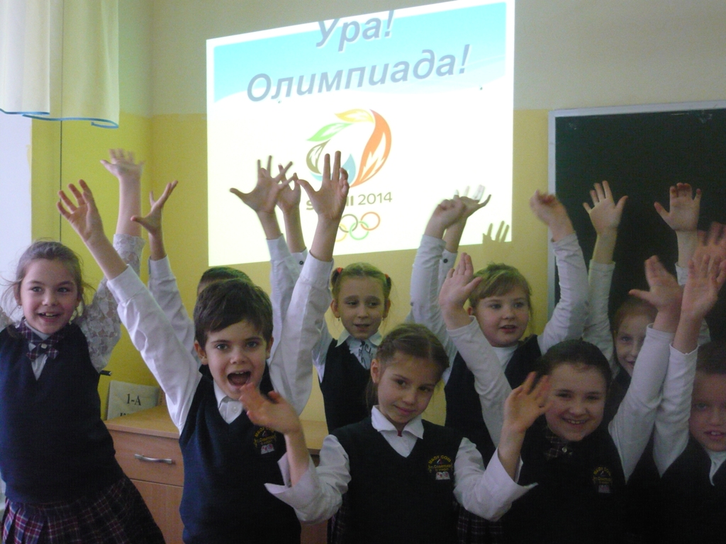 Ура Олимпиаде!