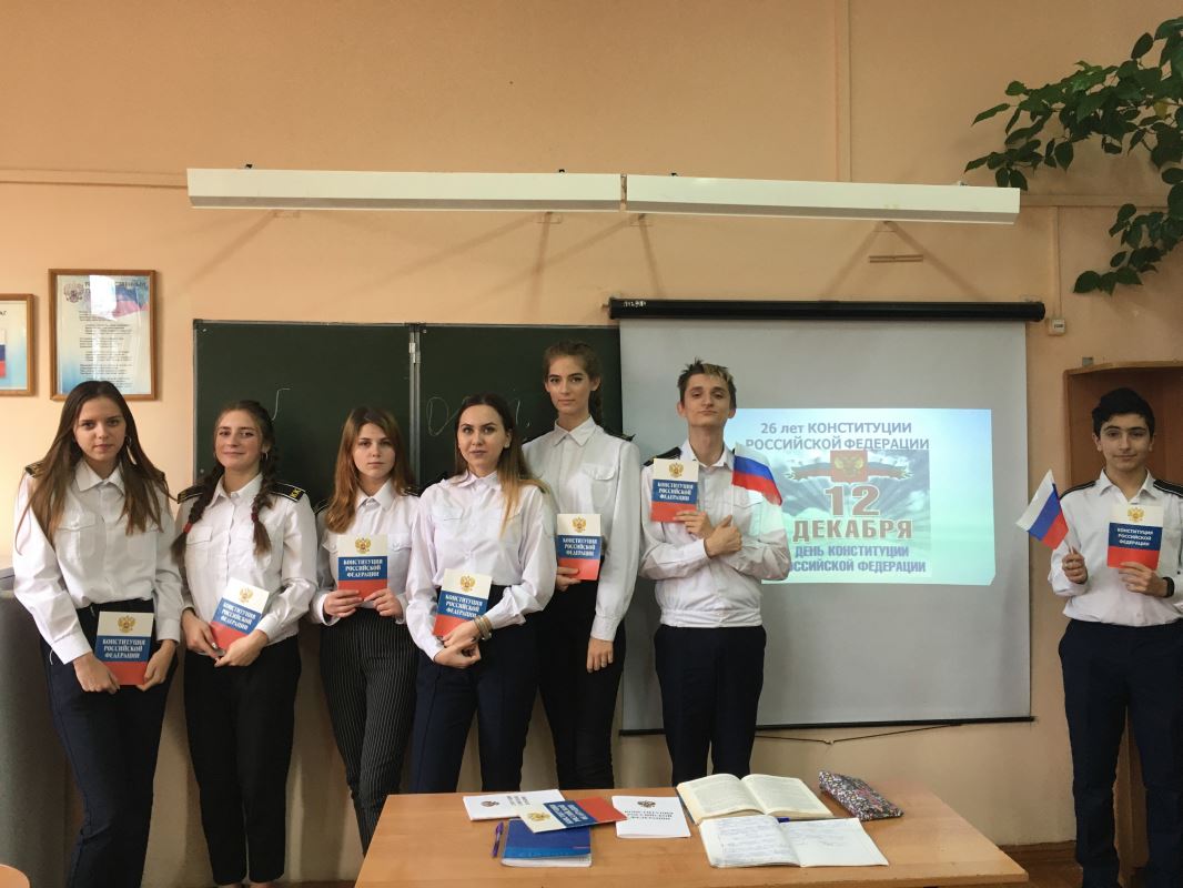 День Конституции Российской Федерации