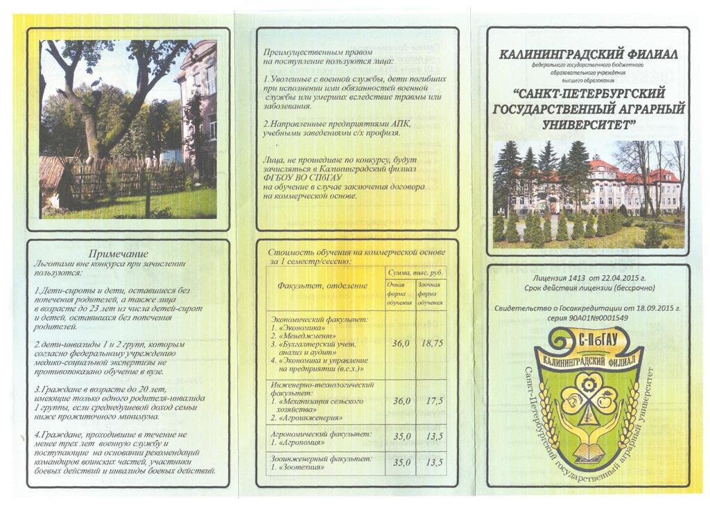 Встреча с представителями Санкт-Петербургского государственного аграрного университета