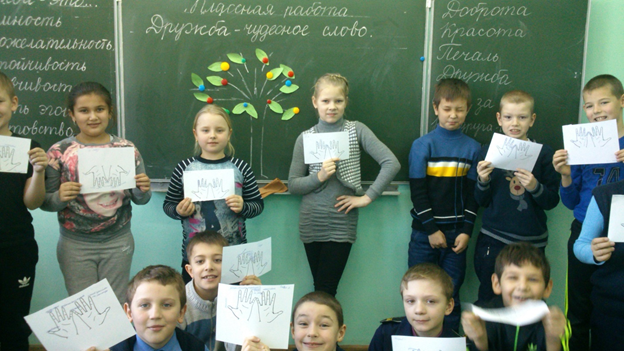 Дружба — чудесное слово