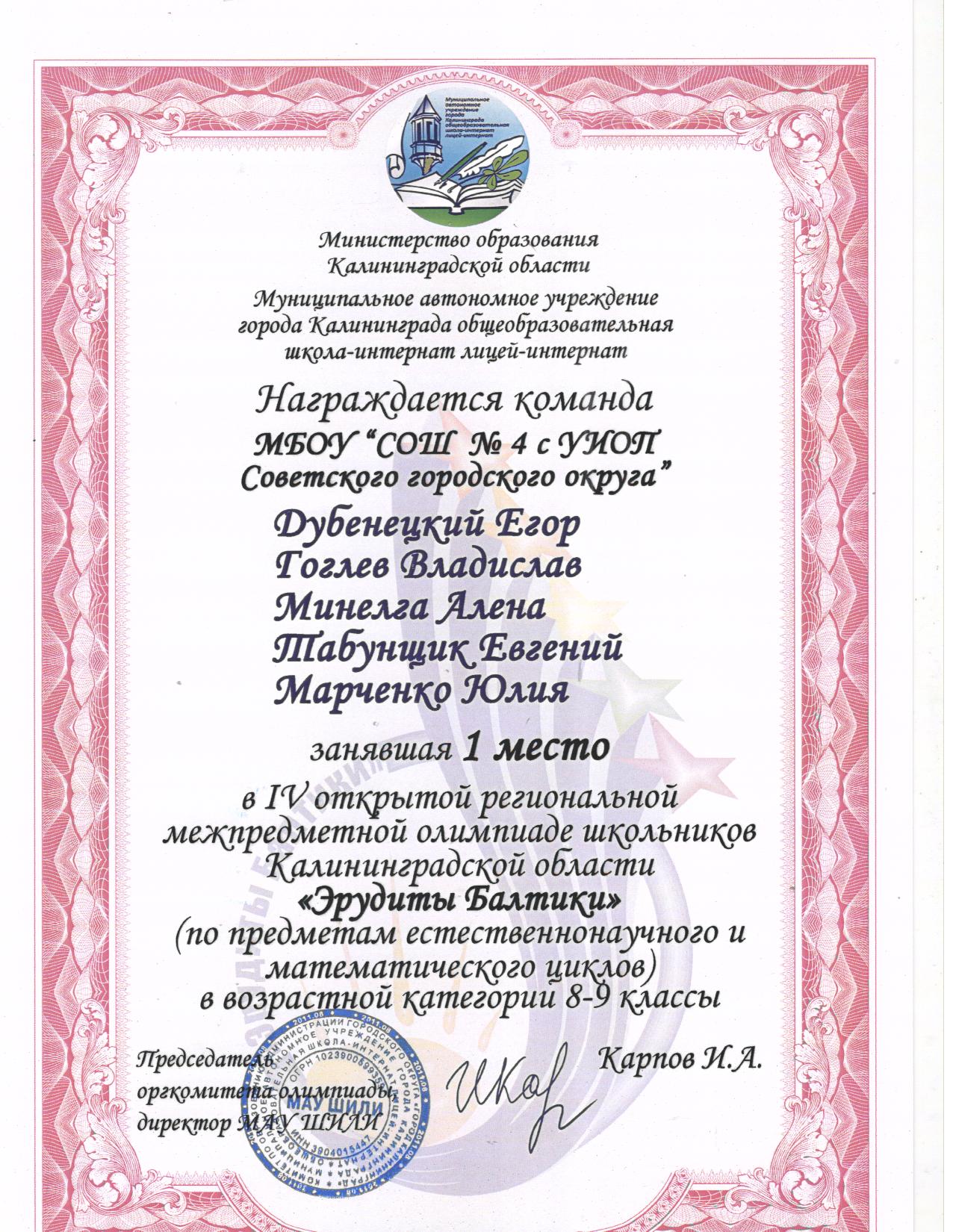 Поздравляем победителей «Эрудитов Балтики 2014″!!!