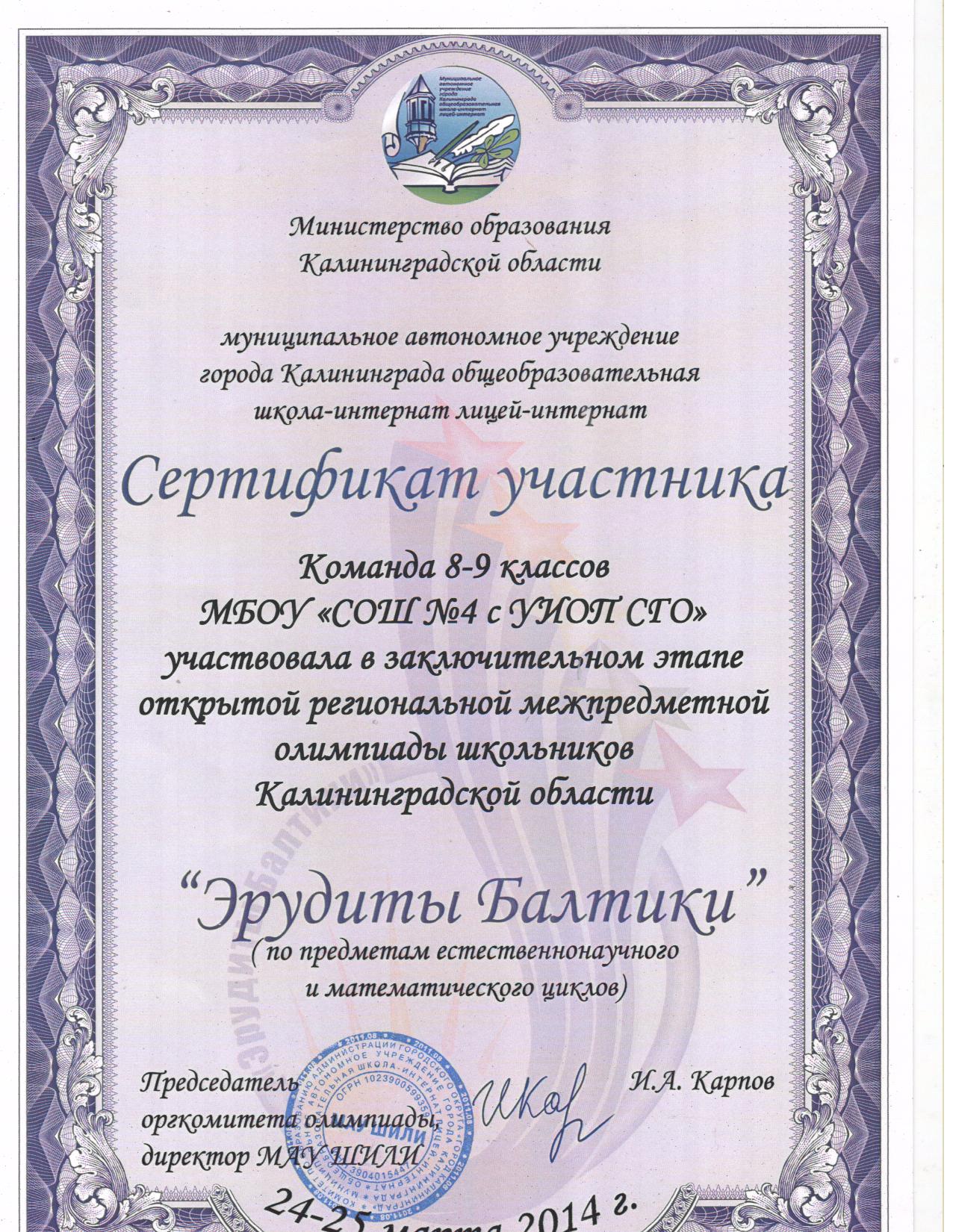 Поздравляем победителей «Эрудитов Балтики 2014″!!!