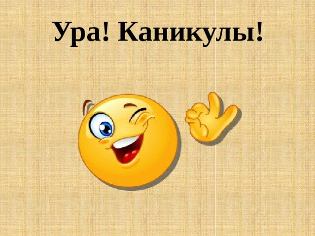 О дополнительных каникулах для школьников