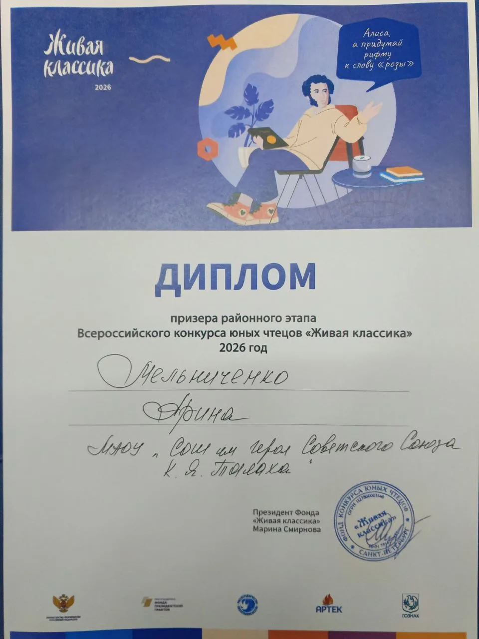 🗓12 марта Центр Творчества распахнул свои двери для юных любителей слова, став площадкой для юбилейного муниципального этапа Всероссийского конкурса чтецов «Живая классика – 2026»