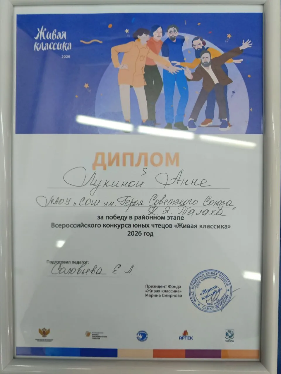 🗓12 марта Центр Творчества распахнул свои двери для юных любителей слова, став площадкой для юбилейного муниципального этапа Всероссийского конкурса чтецов «Живая классика – 2026»