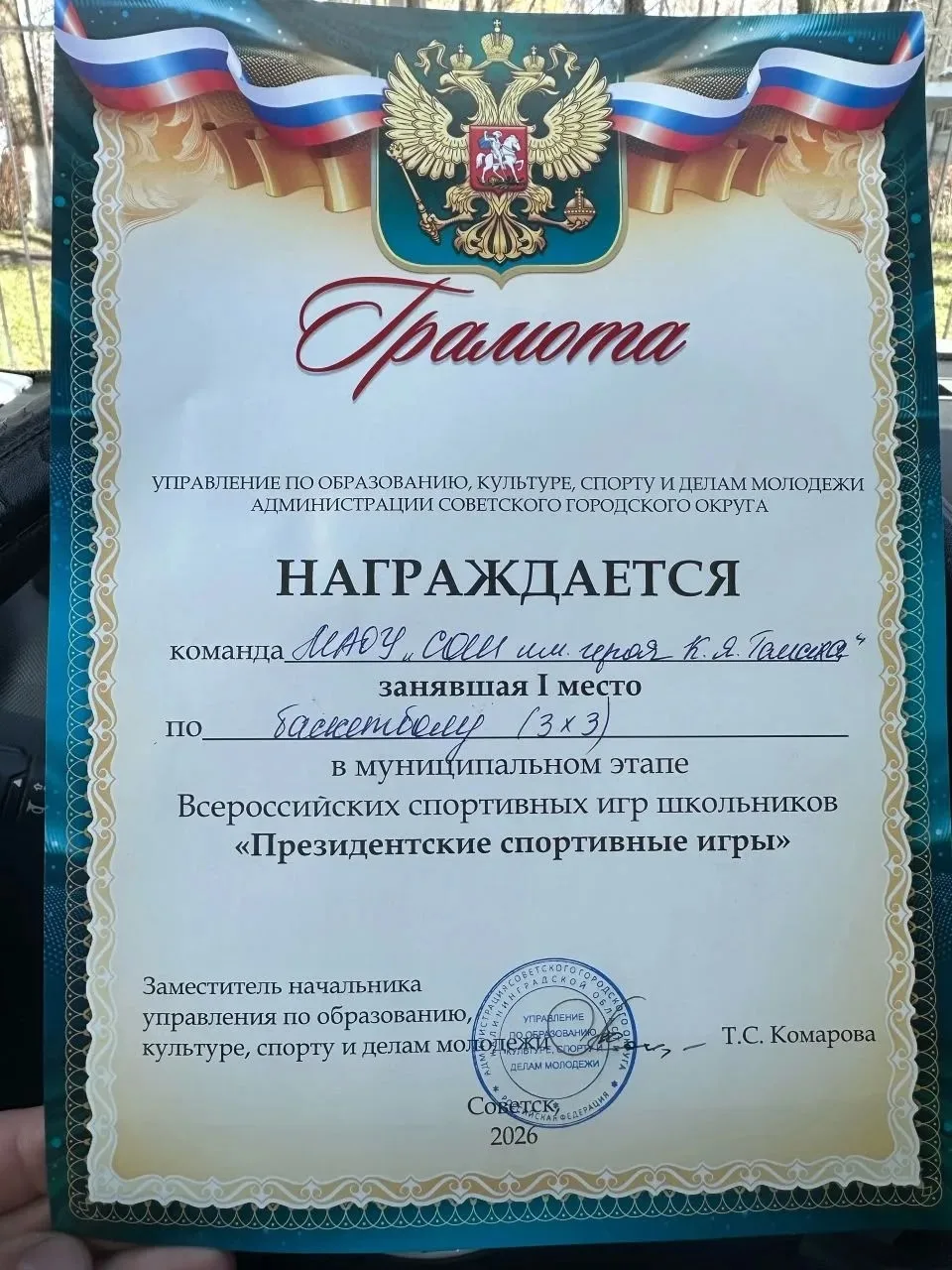 🤝Спешим поздравить команду наших баскетболисток 🏀 с победой в муниципальном этапе Всероссийских спортивных игр школьников «Президентские спортивные игры»