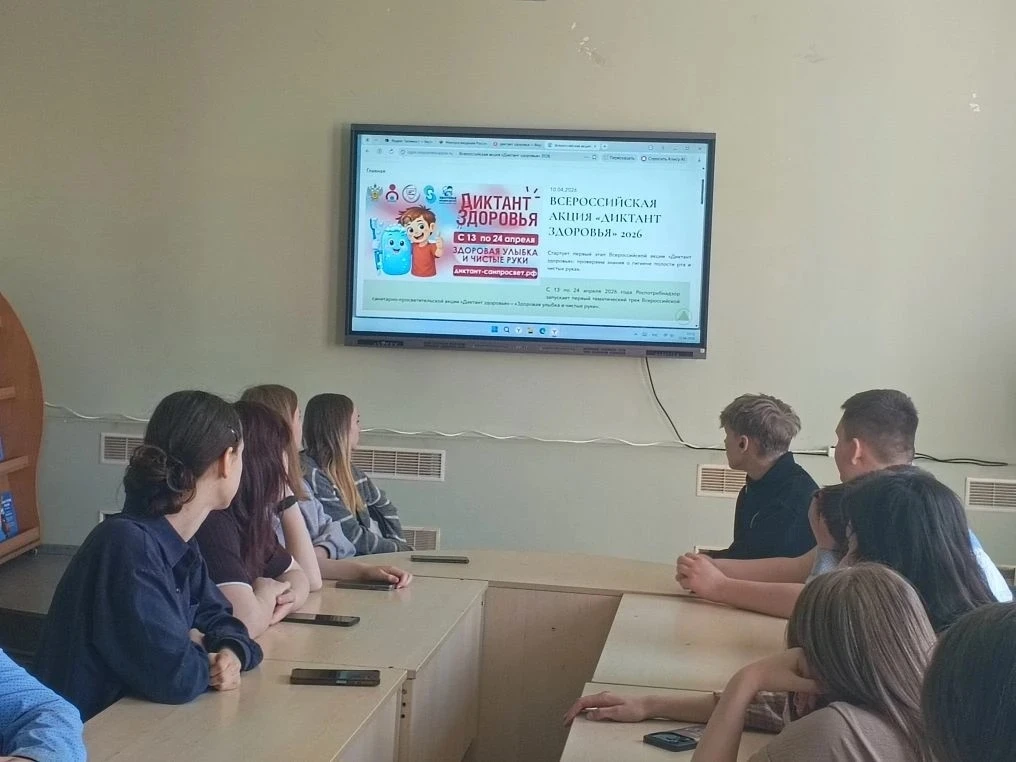 💚ВСЕРОССИЙСКАЯ АКЦИЯ «ДИКТАНТ ЗДОРОВЬЯ» 2026💚
