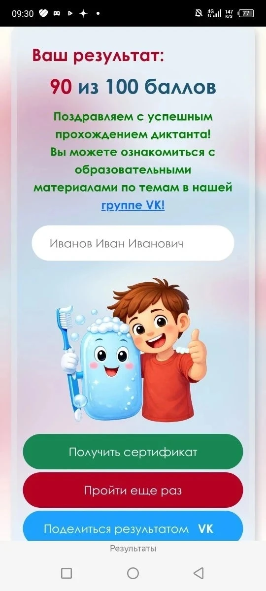 💚ВСЕРОССИЙСКАЯ АКЦИЯ «ДИКТАНТ ЗДОРОВЬЯ» 2026💚