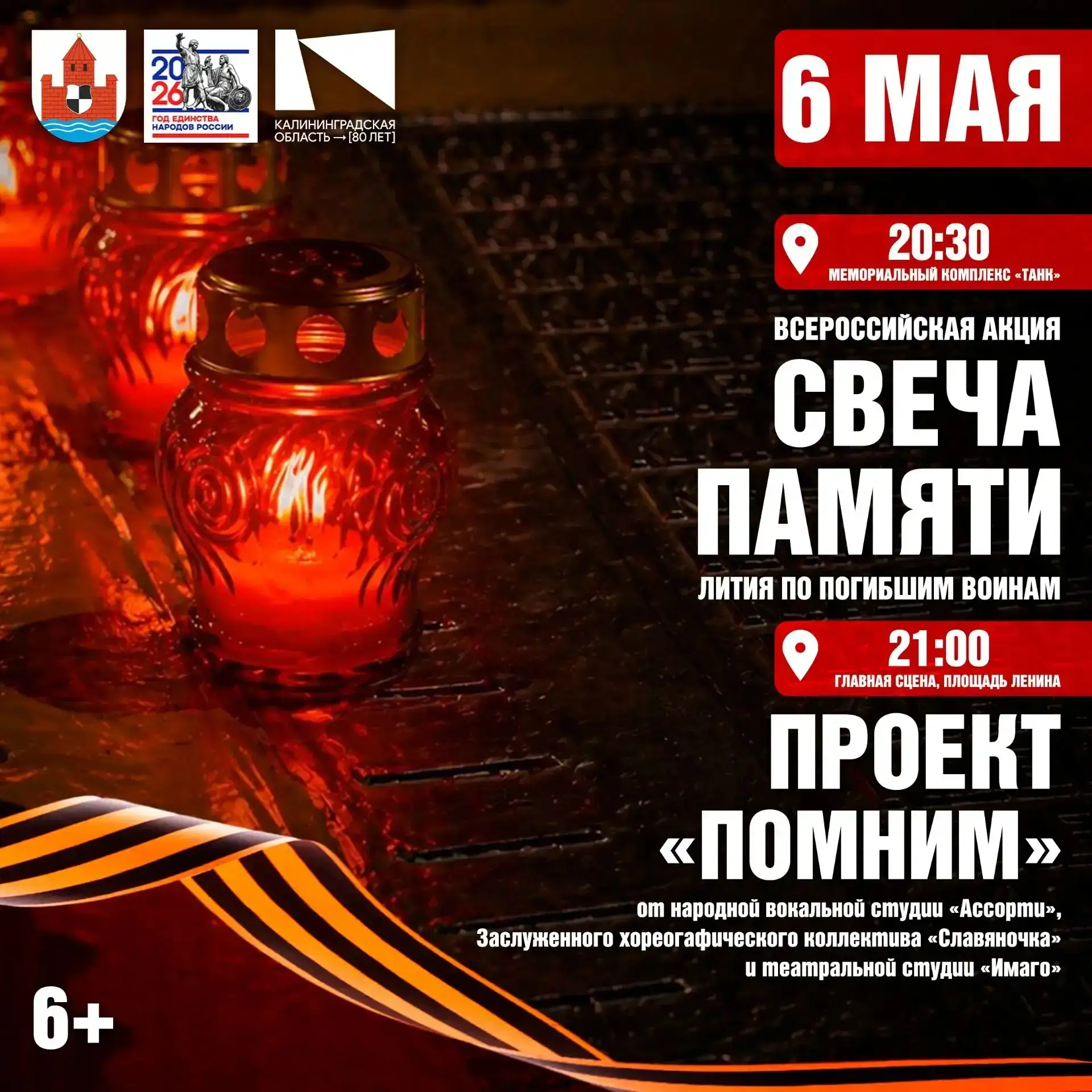 🕯6 мая наш город зажег тысячи огоньков памяти