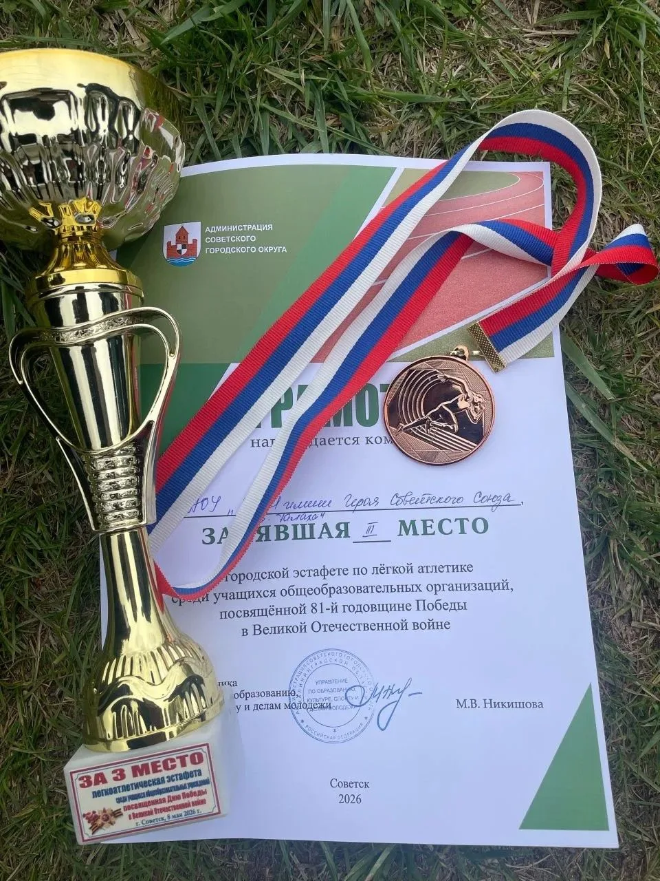 Поздравляем команду МАОУ «СОШ им. Героя Советского Союза К.Я. Талаха» с III местом в городской эстафете по лёгкой атлетике!