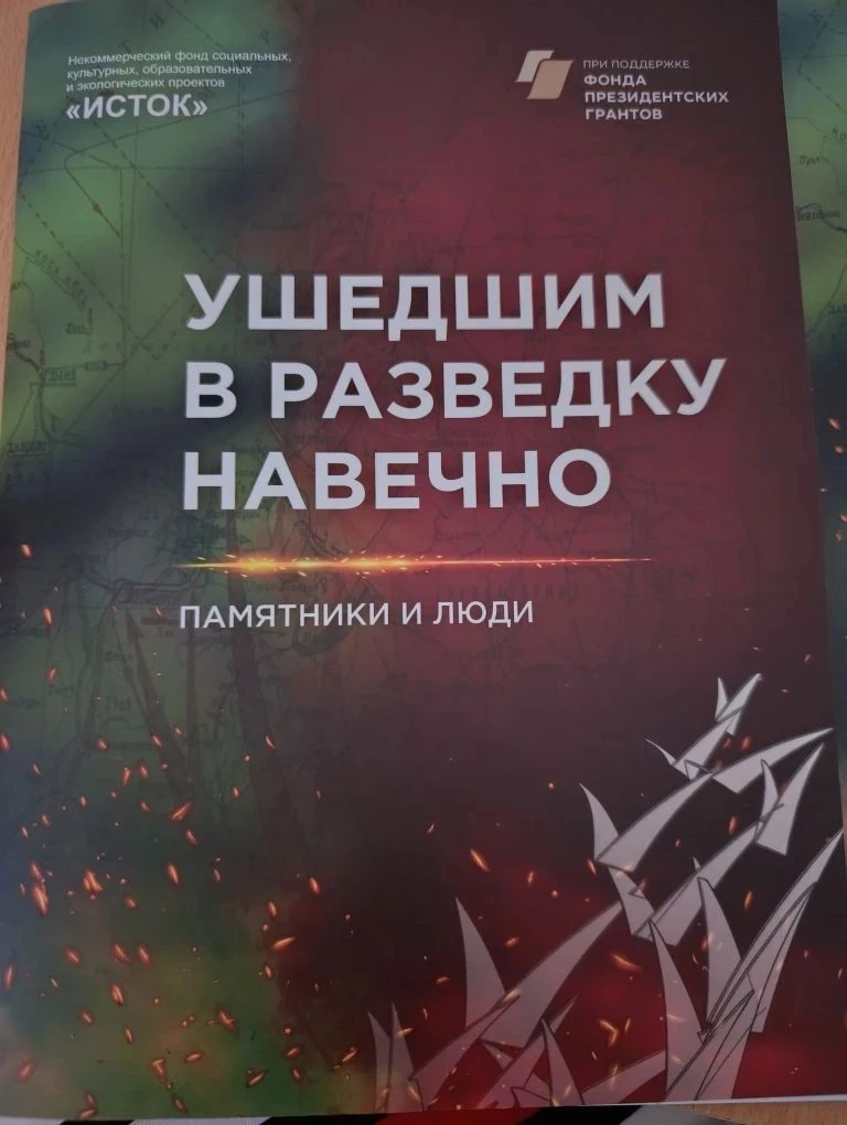 📷Группа учащихся третьего корпуса приняли участие в фотоконкурсе «Ушедшим в разведку навечно»