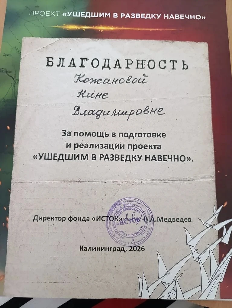 📷Группа учащихся третьего корпуса приняли участие в фотоконкурсе «Ушедшим в разведку навечно»