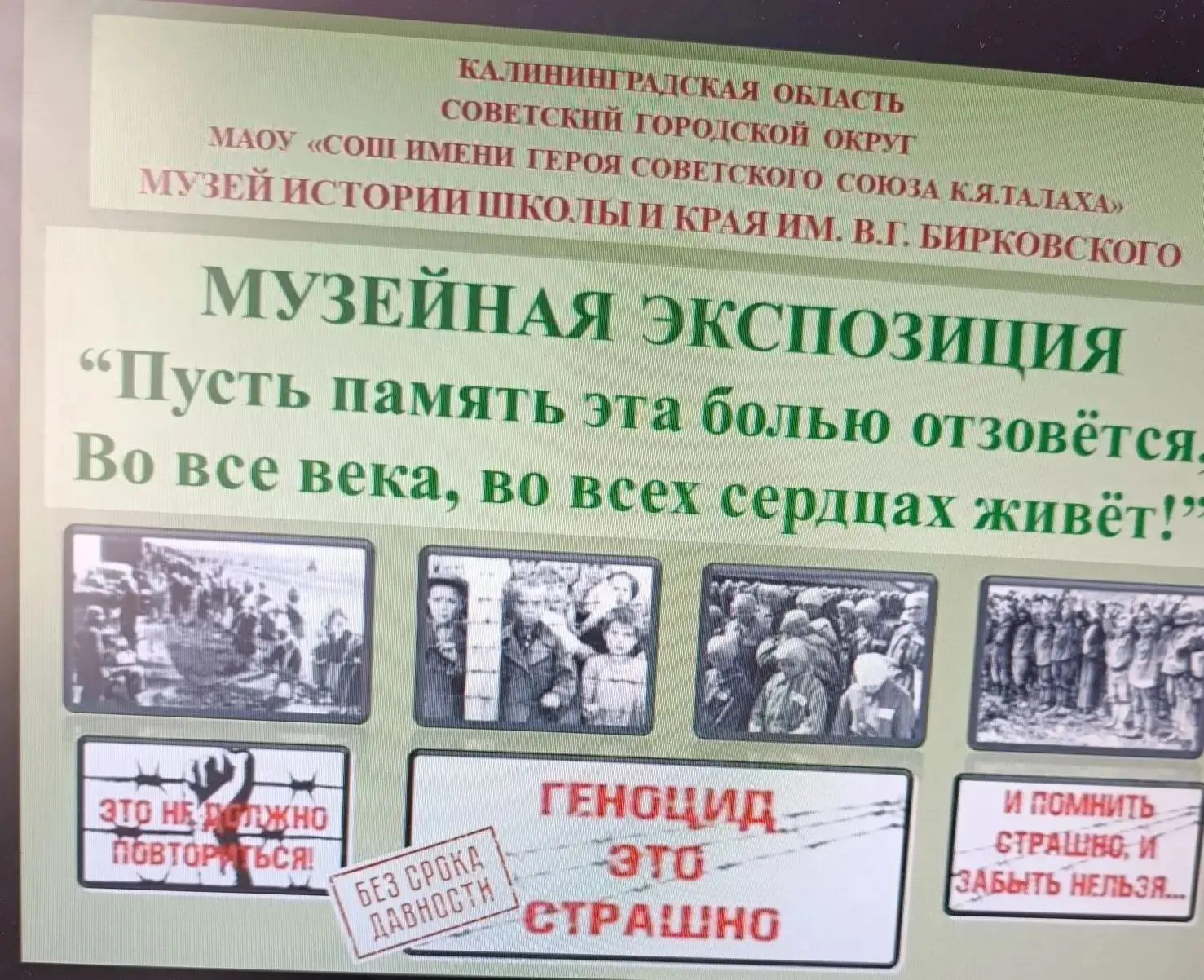 📃«Без срока давности»