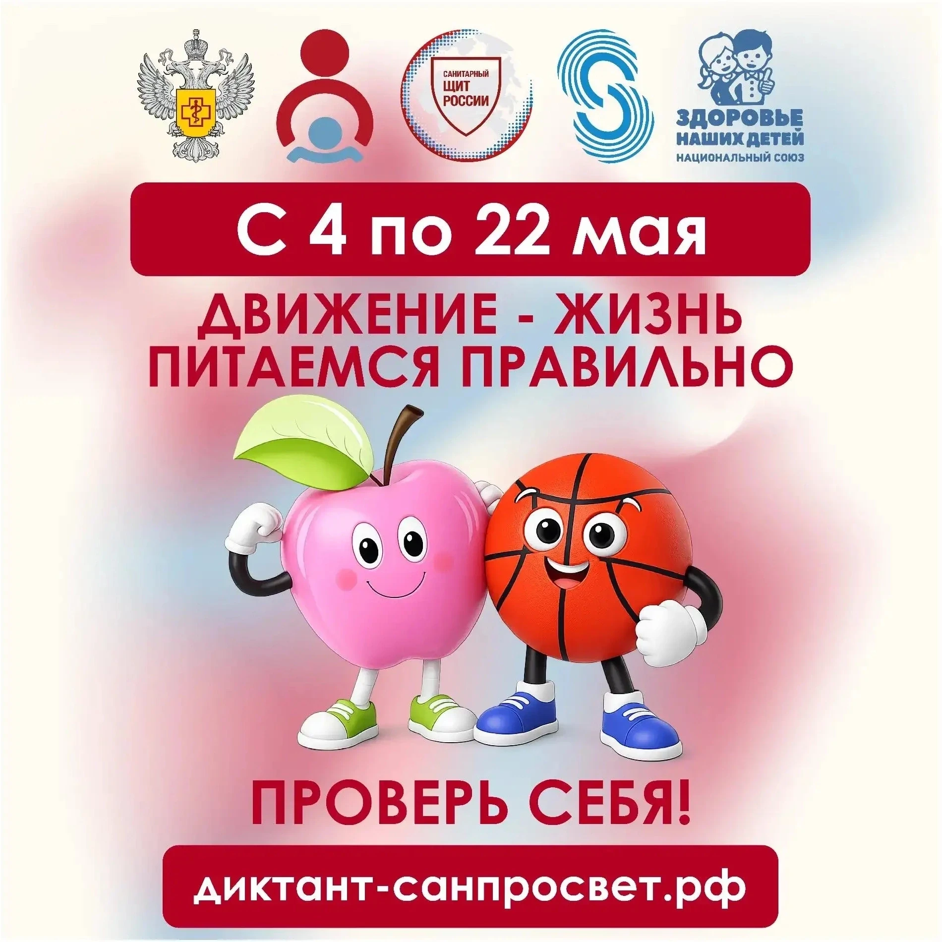 🗓С 4 по 22 мая наша школа стала участником Всероссийской акции «Диктант здоровья»