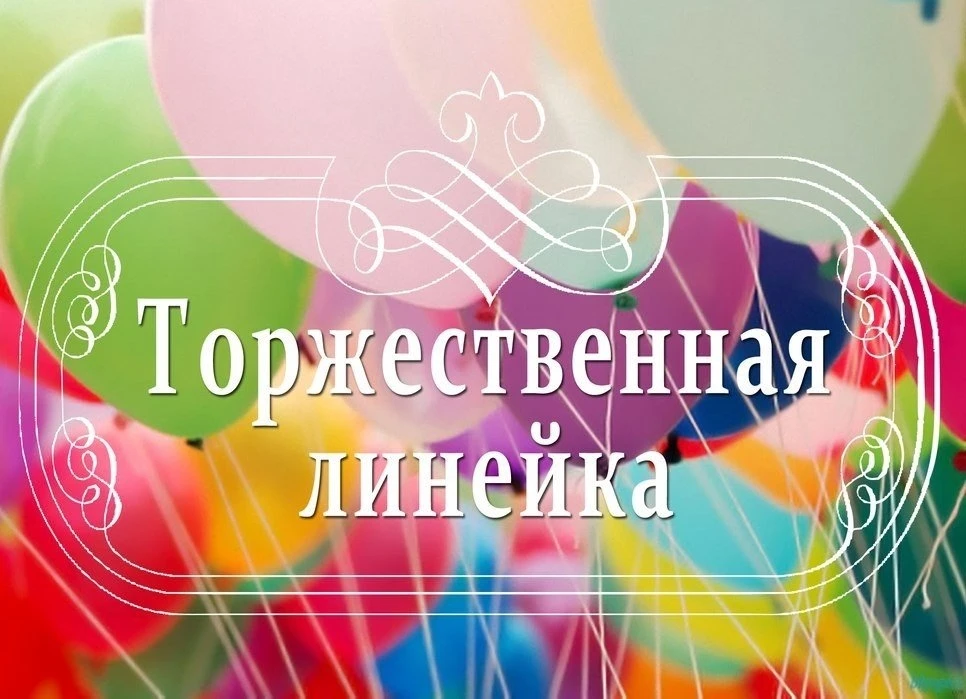 🔔Дорогие друзья, уважаемые родители и наши замечательные ученики!