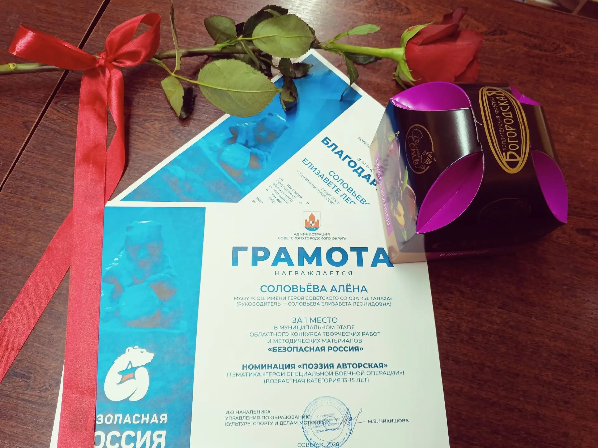 ☝️Сегодня в Советске чествовали юных талантов, проявивших себя в муниципальном этапе областного конкурса «Безопасная Россия».🇷🇺