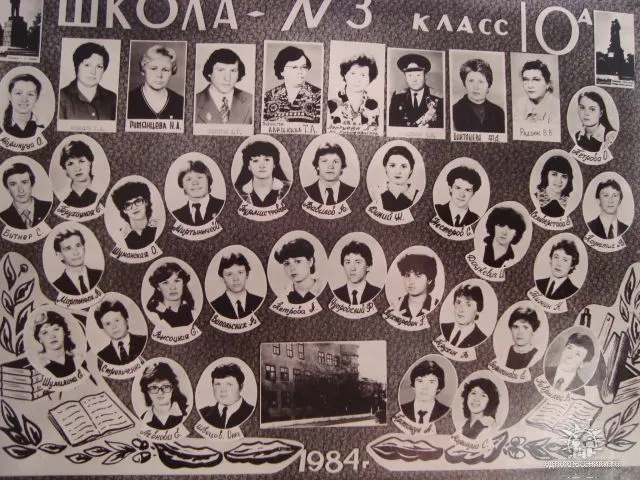 Выпуск 10а 1984г.