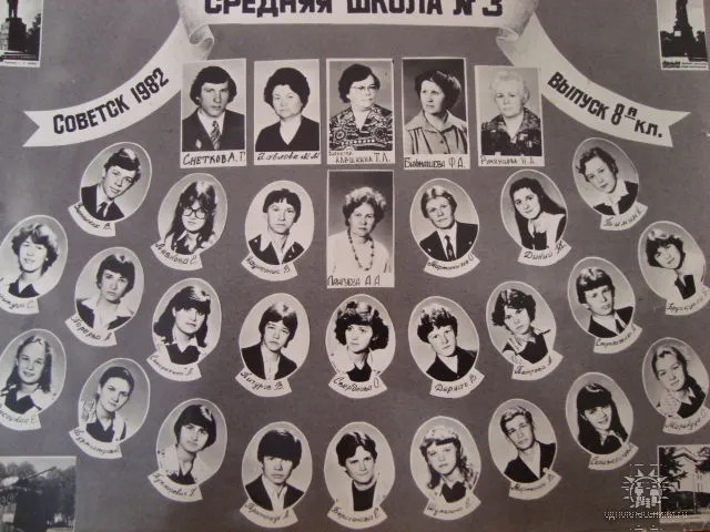 8а класс 1982г