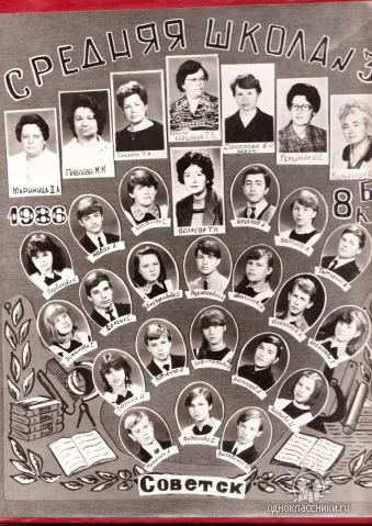 8 "Б" выпуск 1986года.