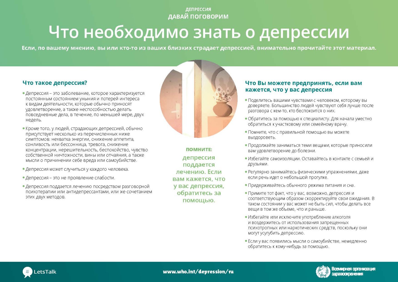 Всемирный день здоровья