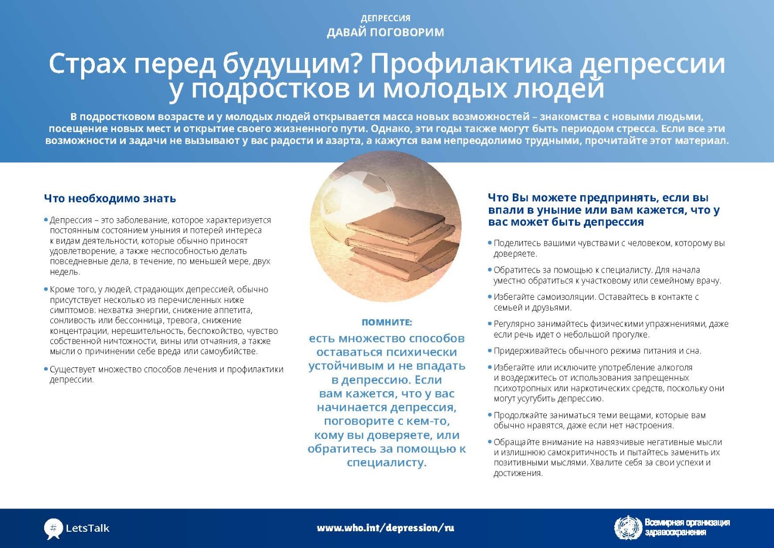 Всемирный день здоровья