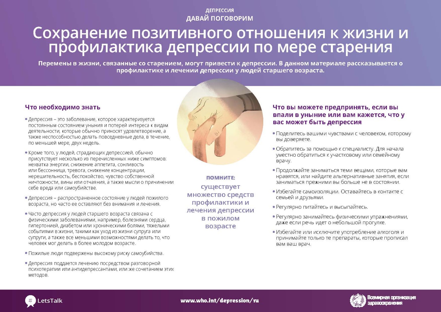 Всемирный день здоровья
