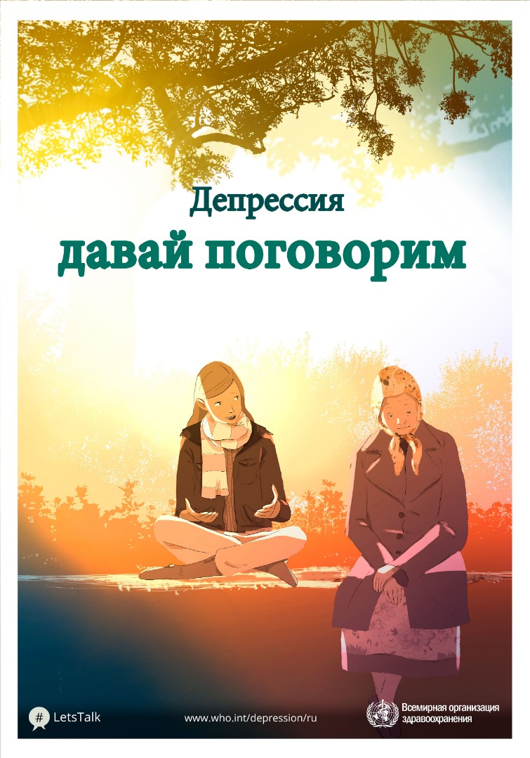 Всемирный день здоровья
