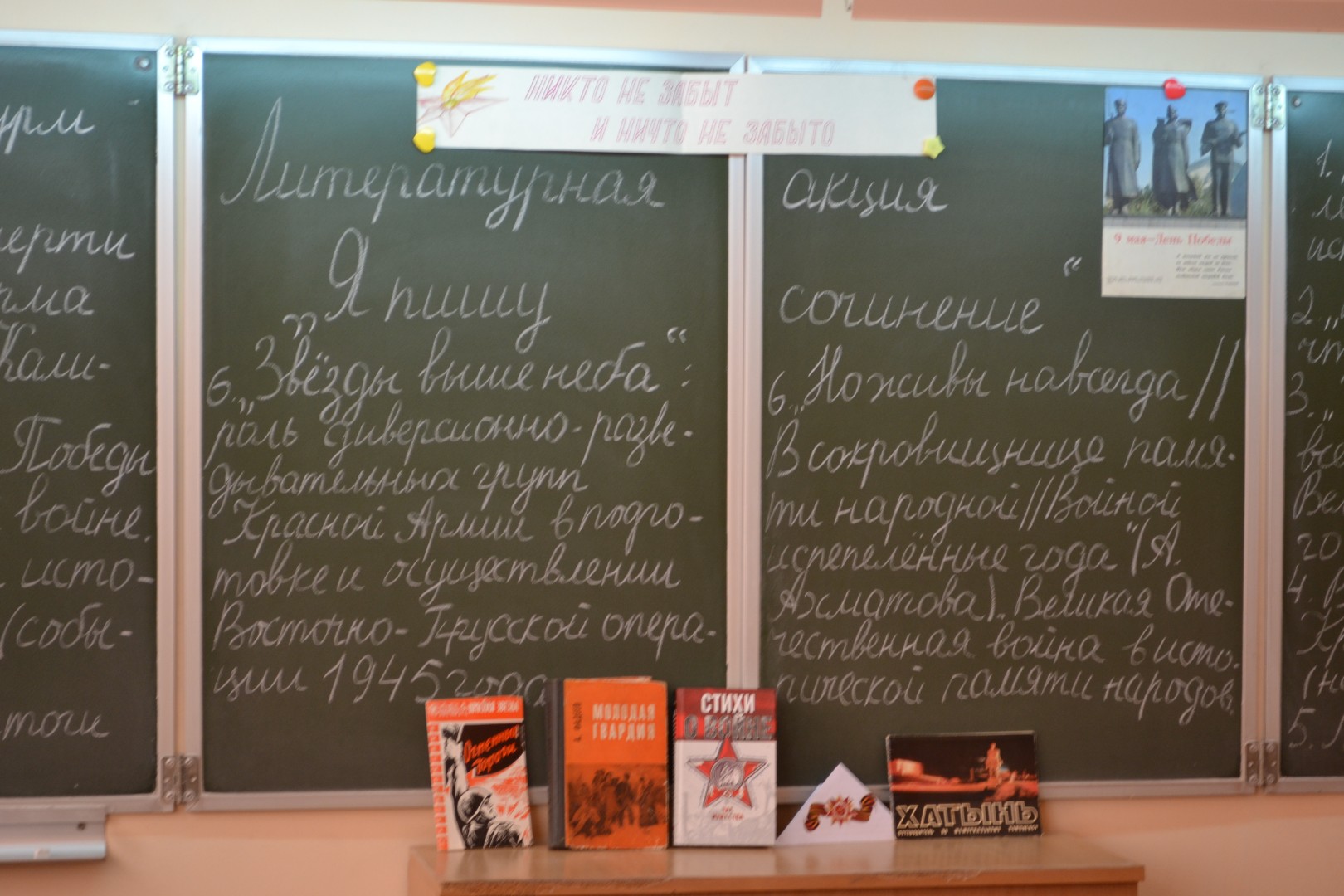 Никто не забыт и ничто не забыто