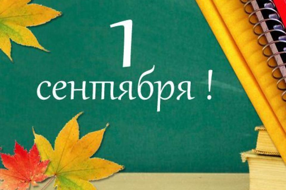 День знаний