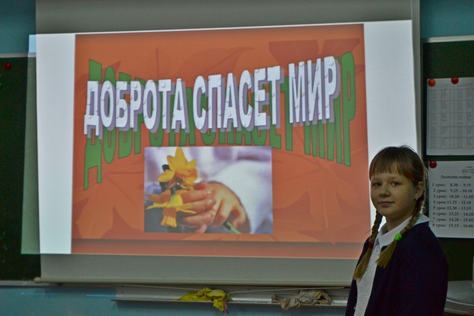 Доброта спасет мир