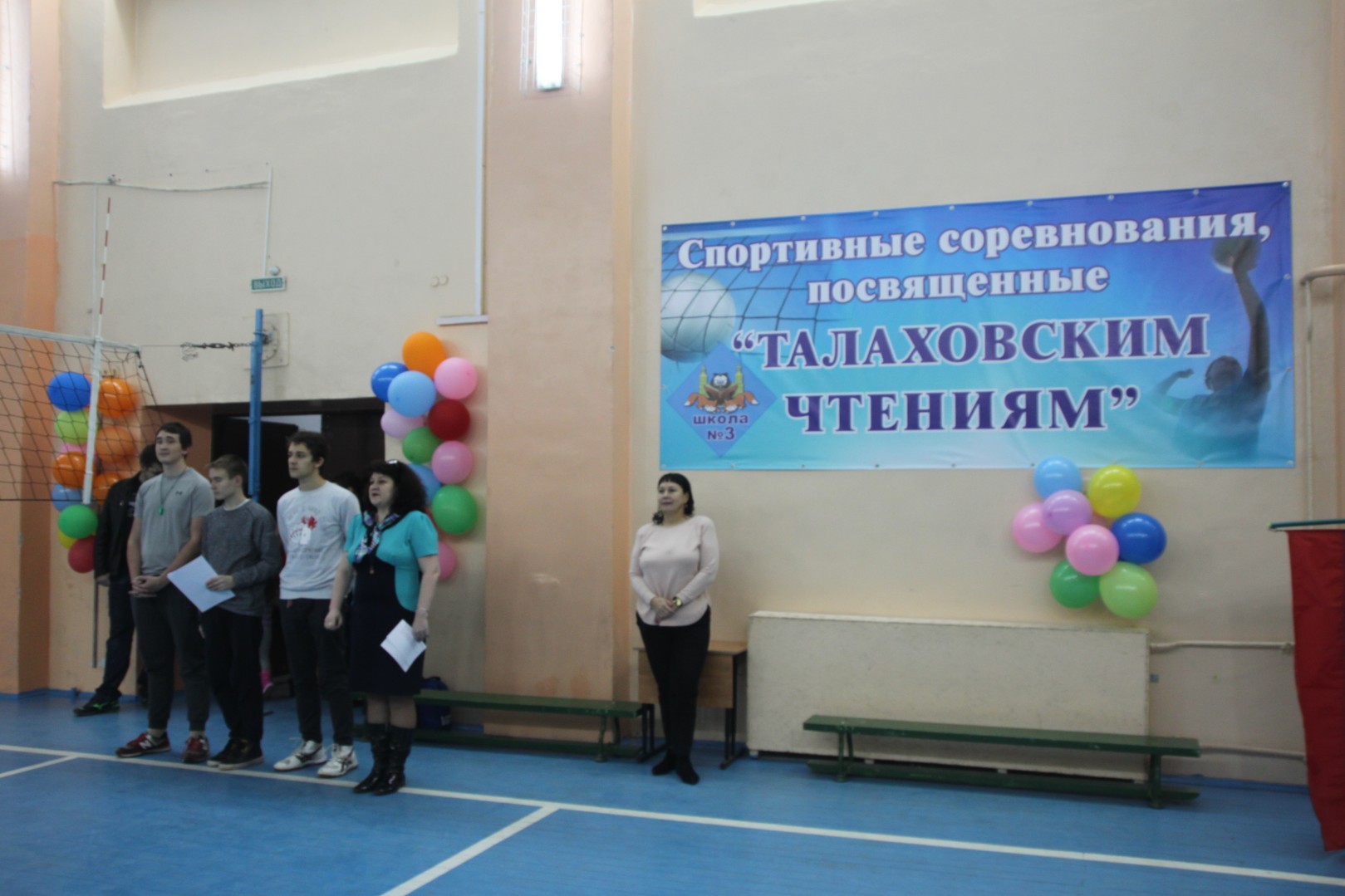 В школе состоялись волейбольные матчи на кубок Талаха