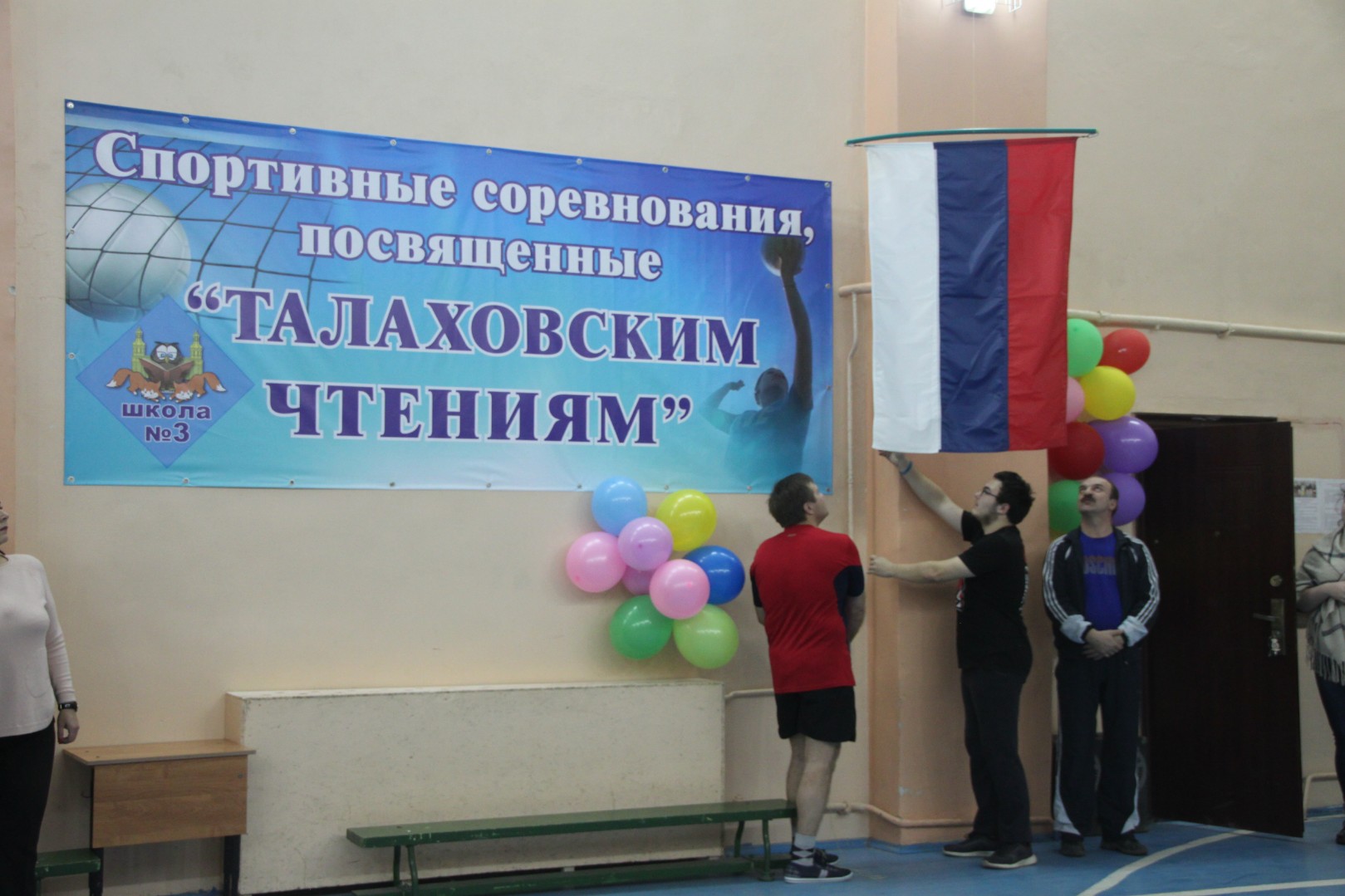 В школе состоялись волейбольные матчи на кубок Талаха