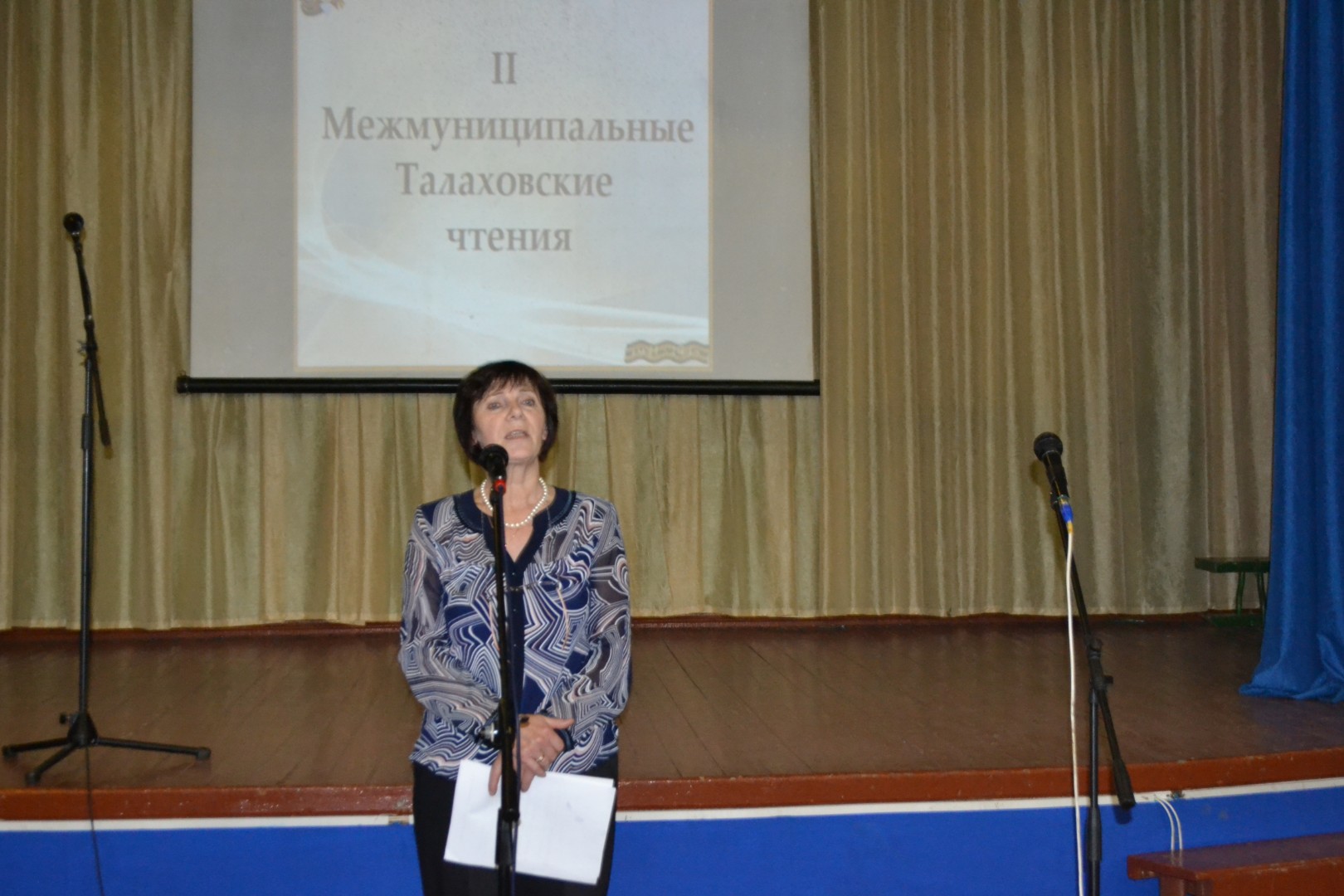 II Межмуниципальные Талаховские чтения