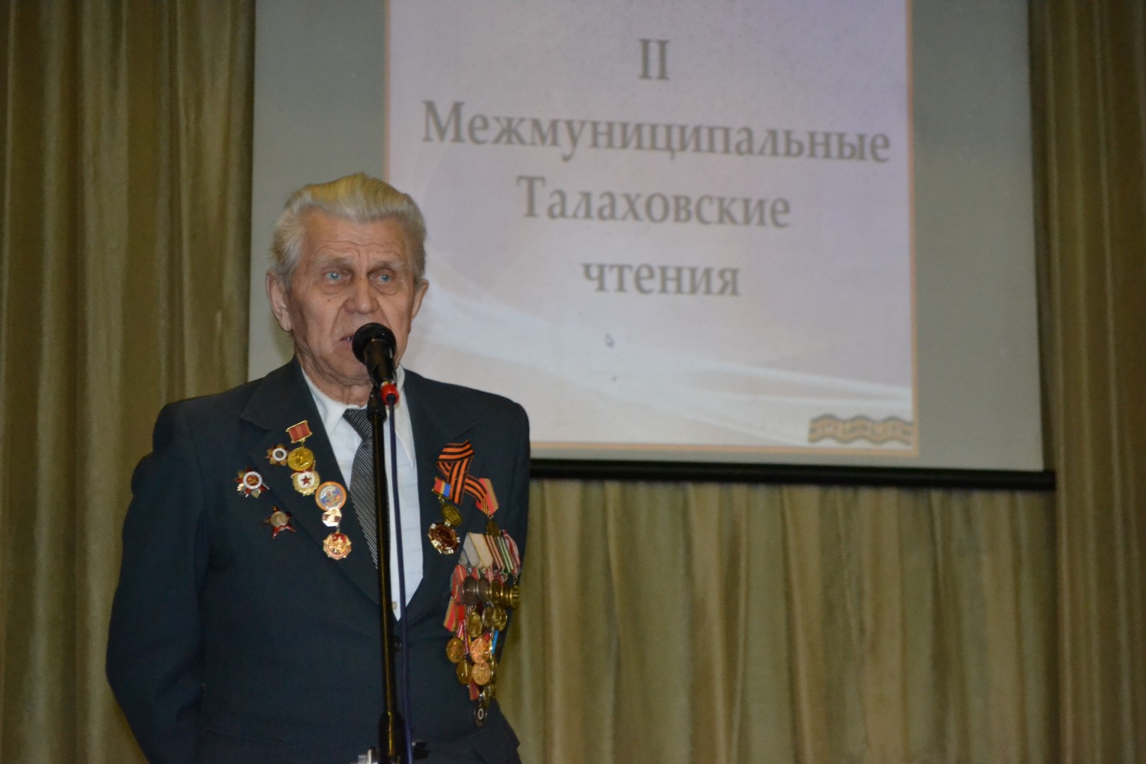 II Межмуниципальные Талаховские чтения