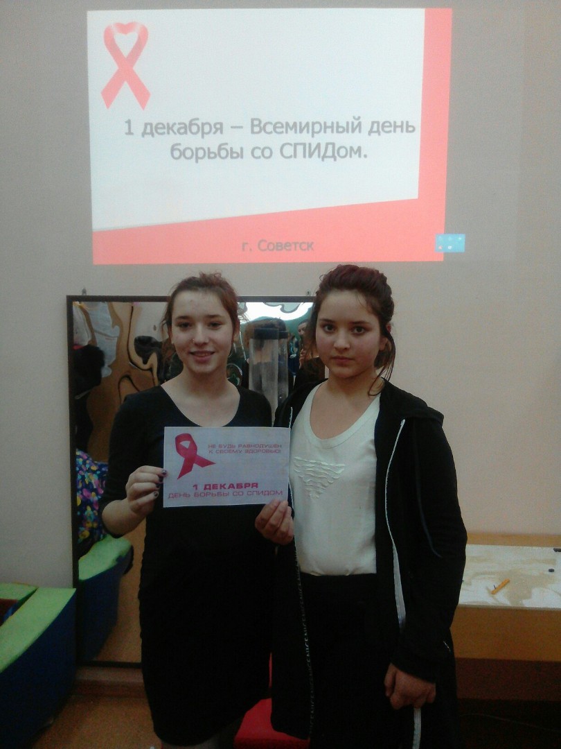 1 декабря - Всемирный день борьбы со СПИДом
