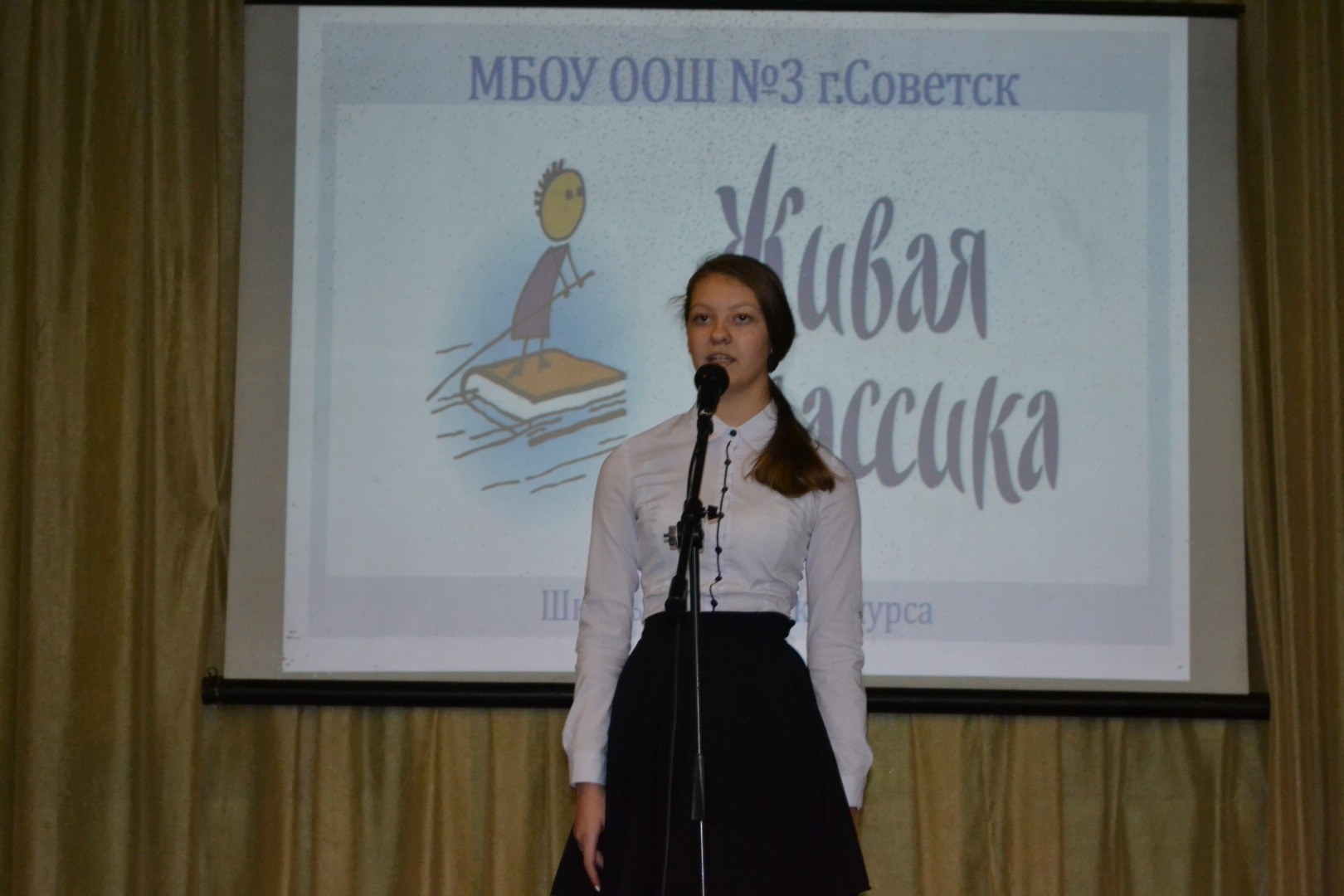 Живая классика
