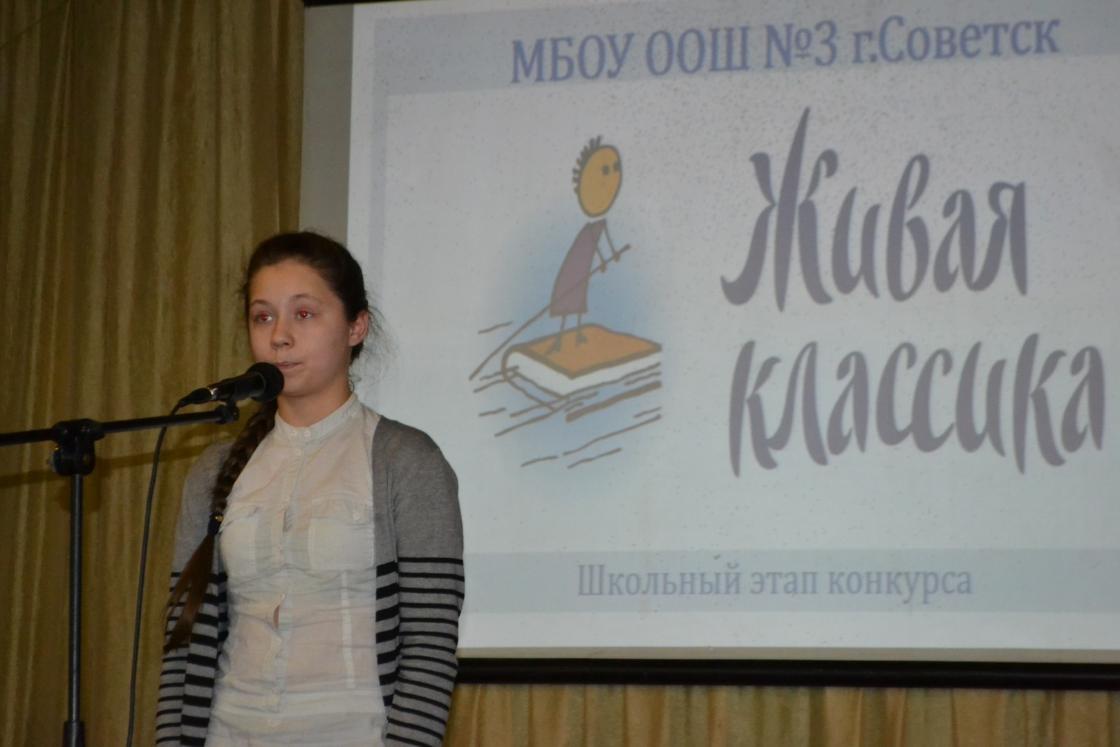 Живая классика