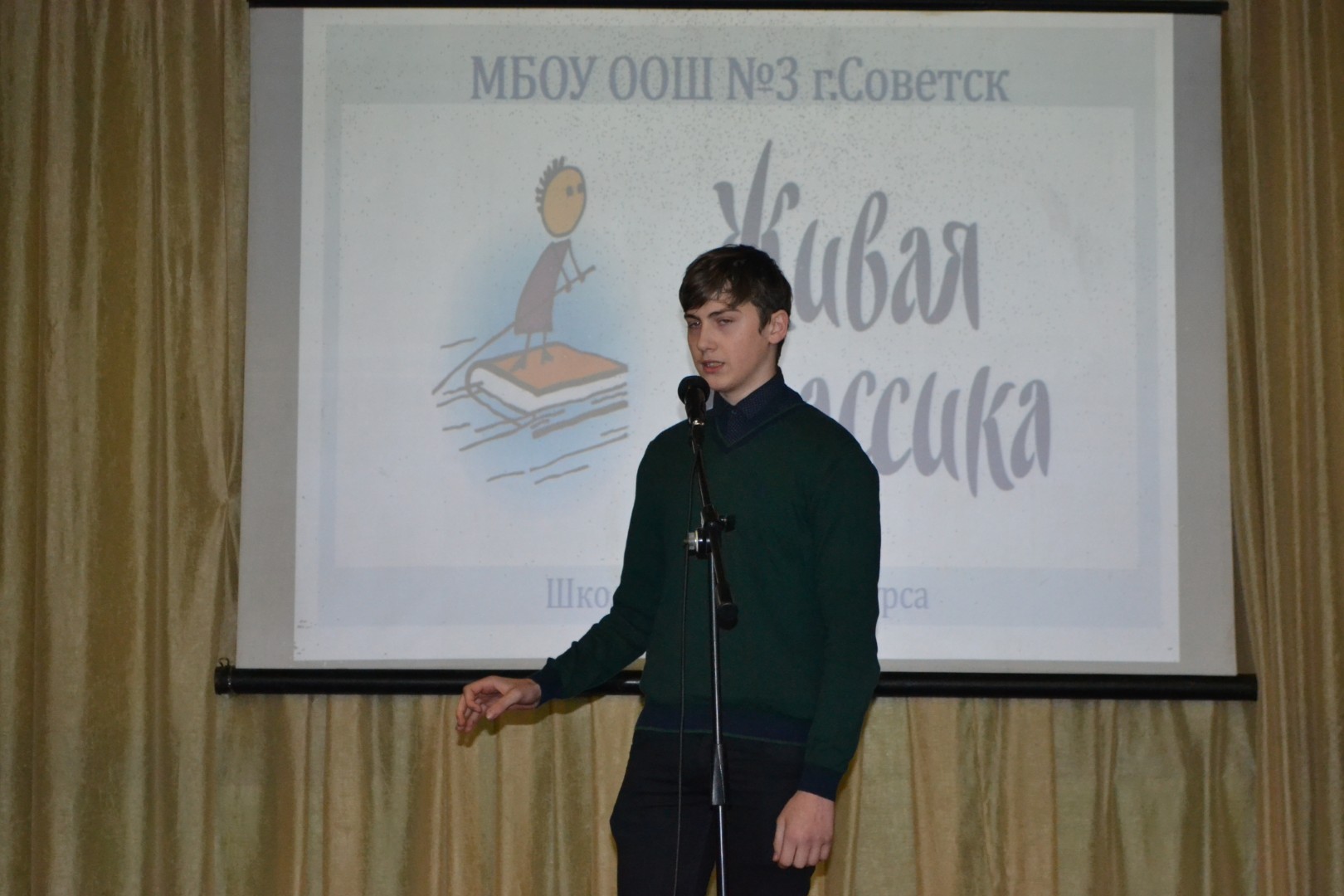 Живая классика