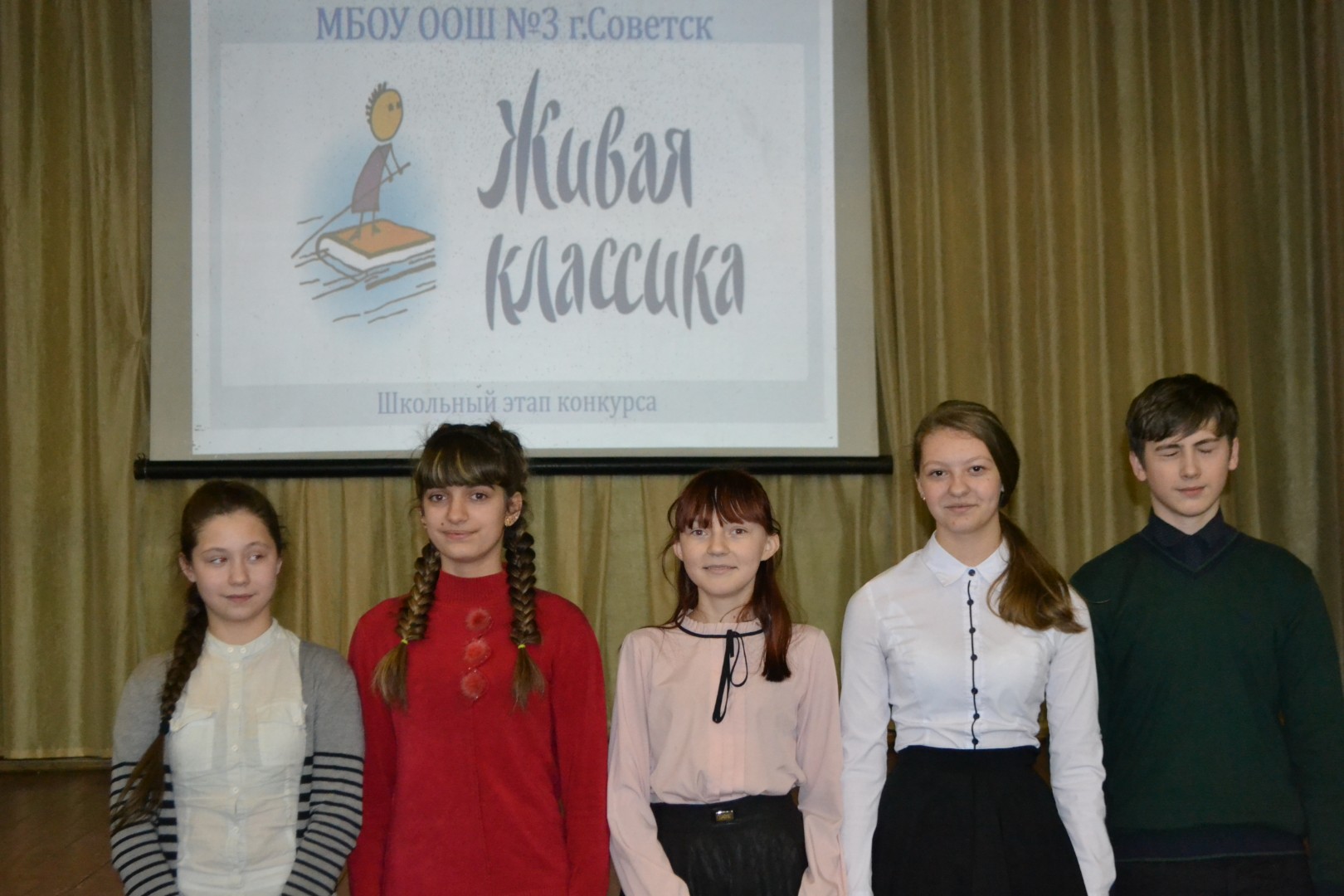 Живая классика