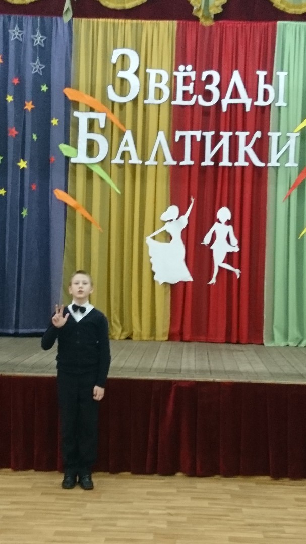 Звёзды Балтики