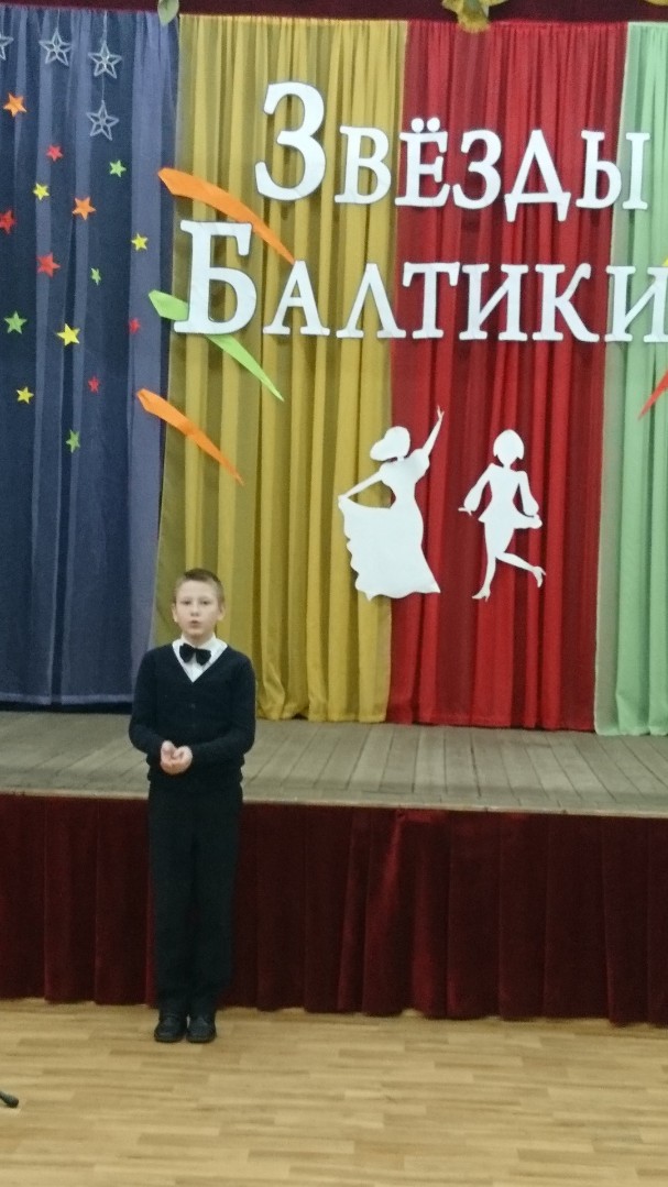 Звёзды Балтики